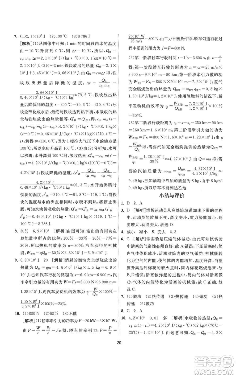 江蘇人民出版社2022秋季1課3練單元達(dá)標(biāo)測(cè)試九年級(jí)上冊(cè)物理蘇科版參考答案