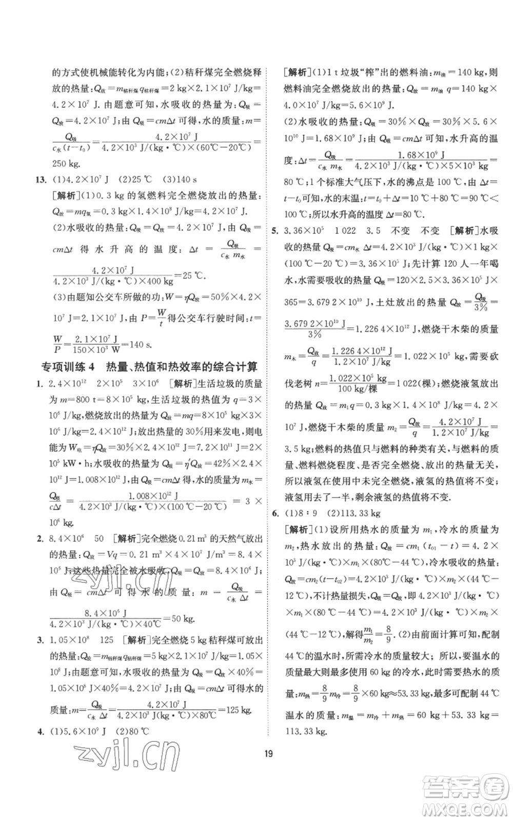 江蘇人民出版社2022秋季1課3練單元達(dá)標(biāo)測(cè)試九年級(jí)上冊(cè)物理蘇科版參考答案