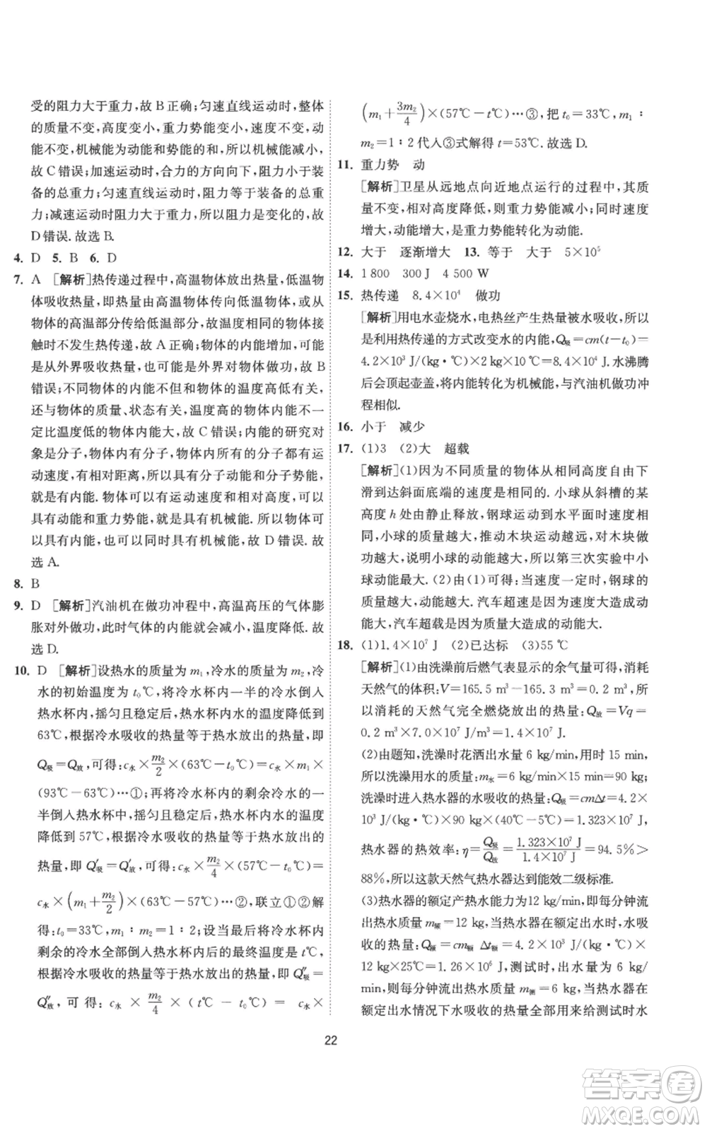 江蘇人民出版社2022秋季1課3練單元達(dá)標(biāo)測(cè)試九年級(jí)上冊(cè)物理蘇科版參考答案