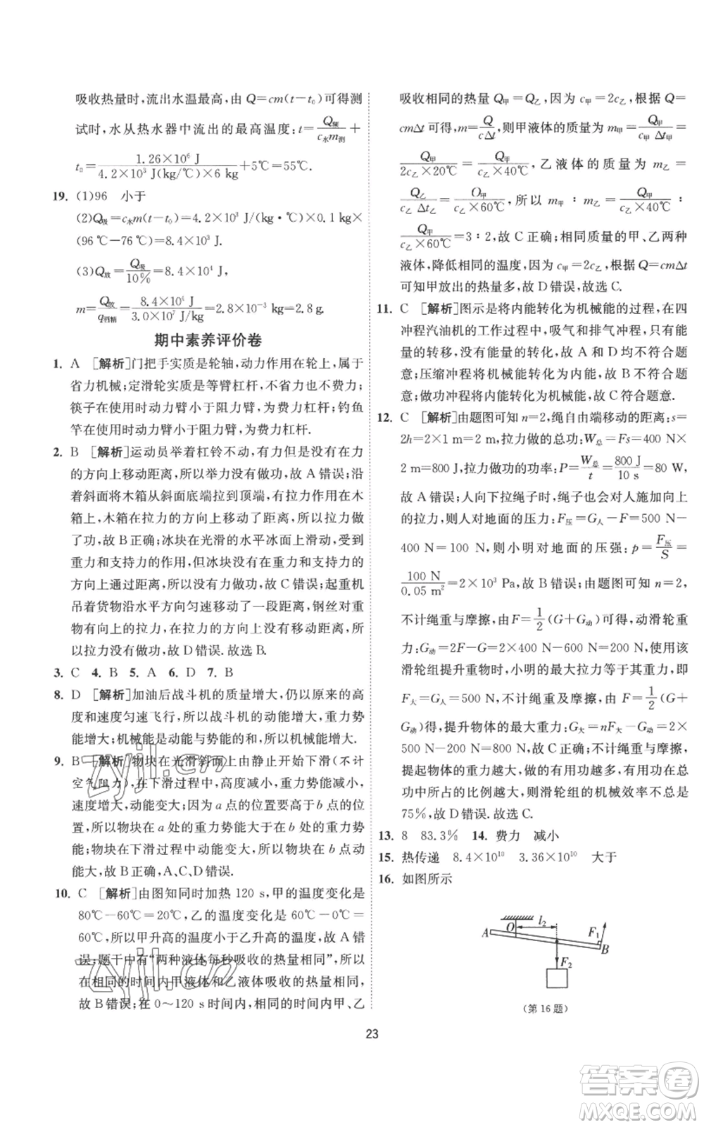 江蘇人民出版社2022秋季1課3練單元達(dá)標(biāo)測(cè)試九年級(jí)上冊(cè)物理蘇科版參考答案