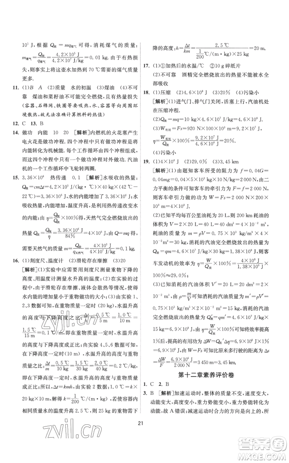 江蘇人民出版社2022秋季1課3練單元達(dá)標(biāo)測(cè)試九年級(jí)上冊(cè)物理蘇科版參考答案