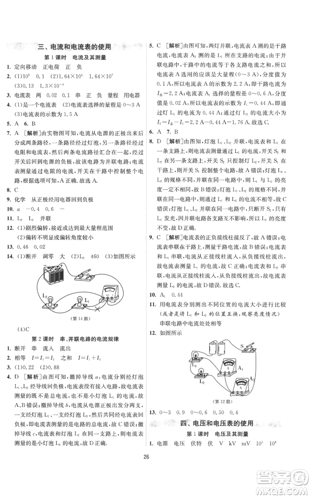 江蘇人民出版社2022秋季1課3練單元達(dá)標(biāo)測(cè)試九年級(jí)上冊(cè)物理蘇科版參考答案