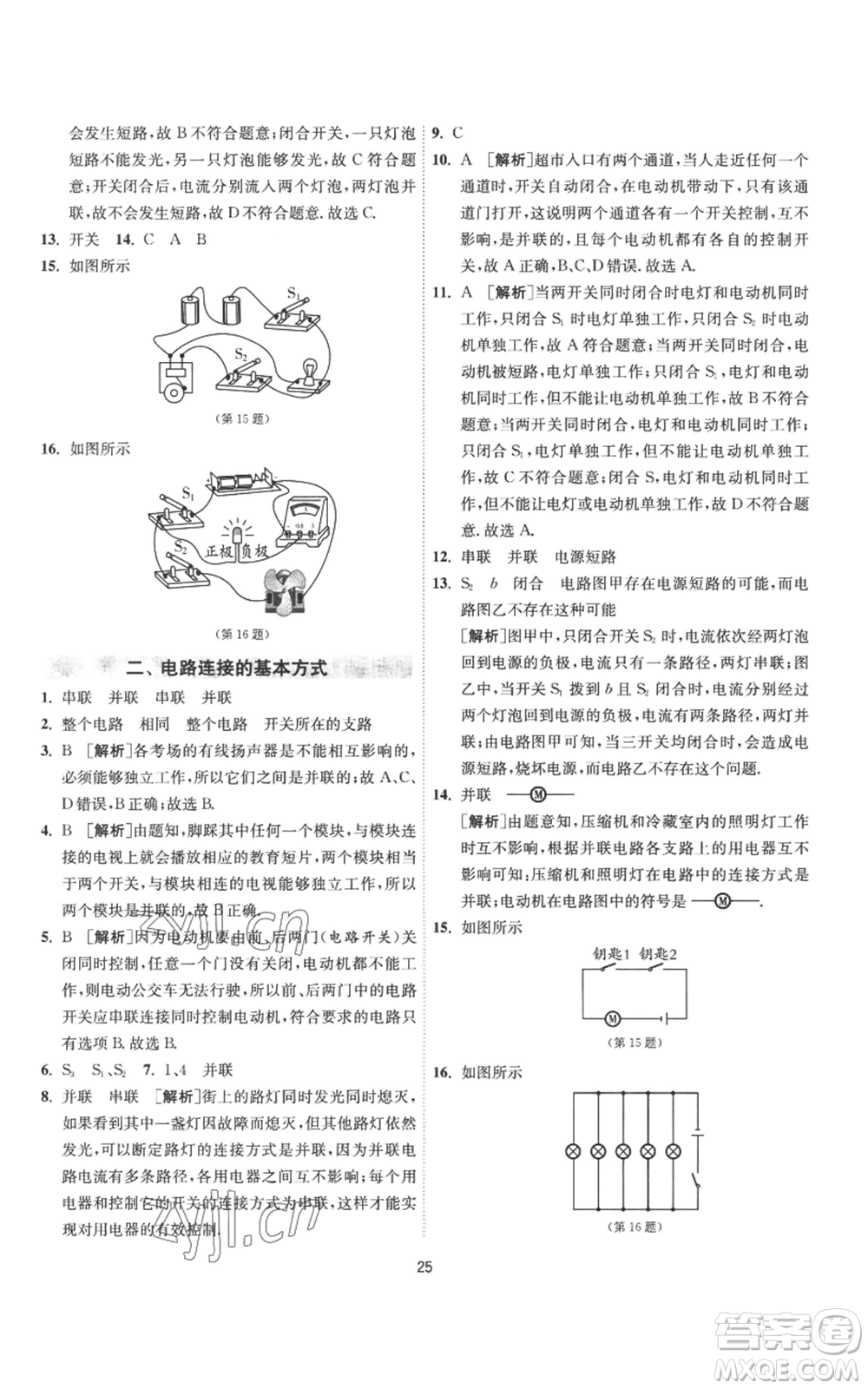 江蘇人民出版社2022秋季1課3練單元達(dá)標(biāo)測(cè)試九年級(jí)上冊(cè)物理蘇科版參考答案