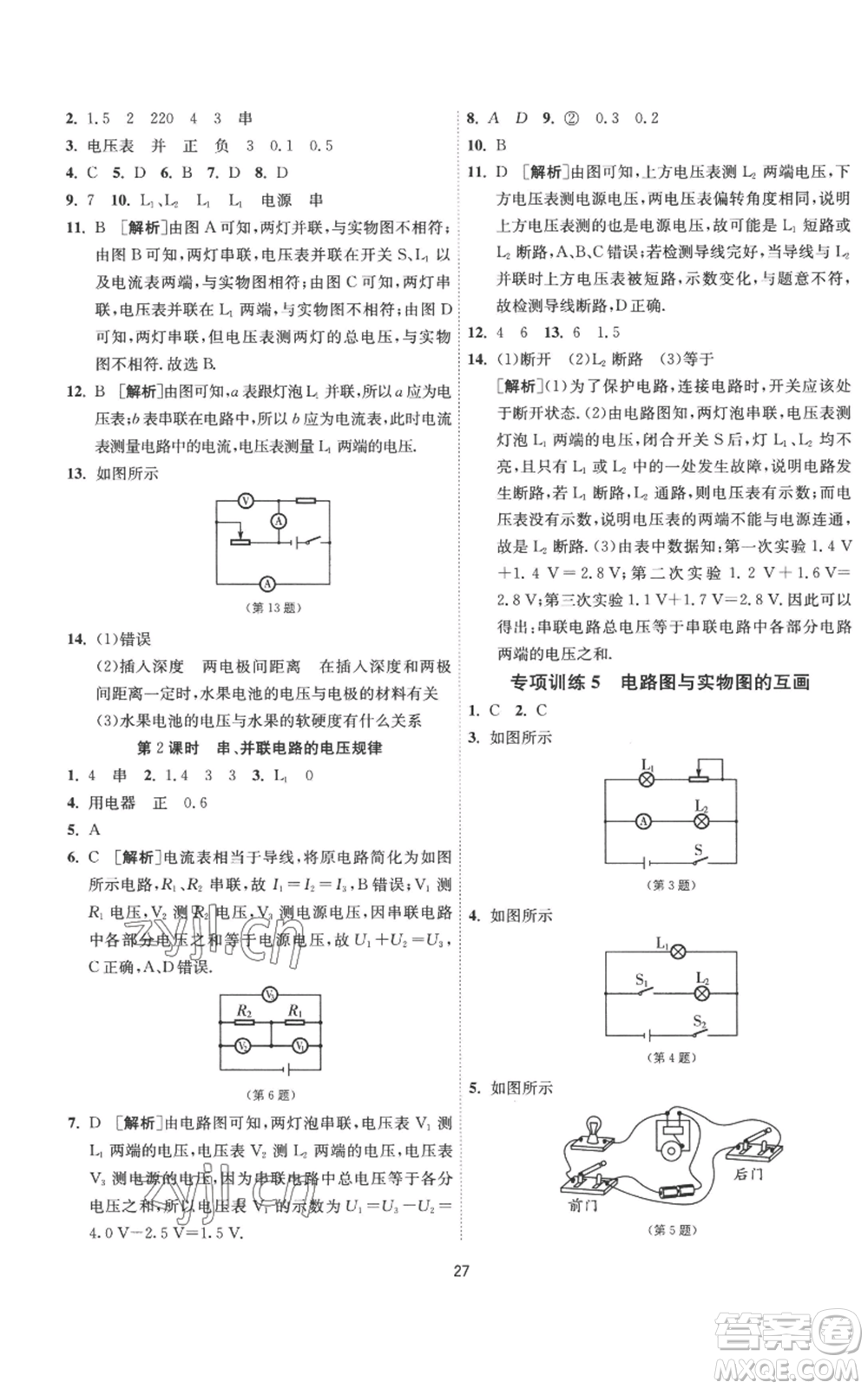 江蘇人民出版社2022秋季1課3練單元達(dá)標(biāo)測(cè)試九年級(jí)上冊(cè)物理蘇科版參考答案