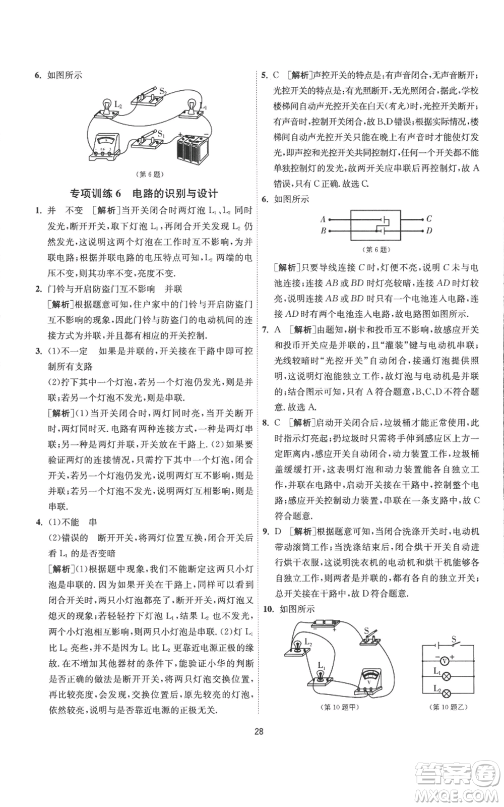 江蘇人民出版社2022秋季1課3練單元達(dá)標(biāo)測(cè)試九年級(jí)上冊(cè)物理蘇科版參考答案