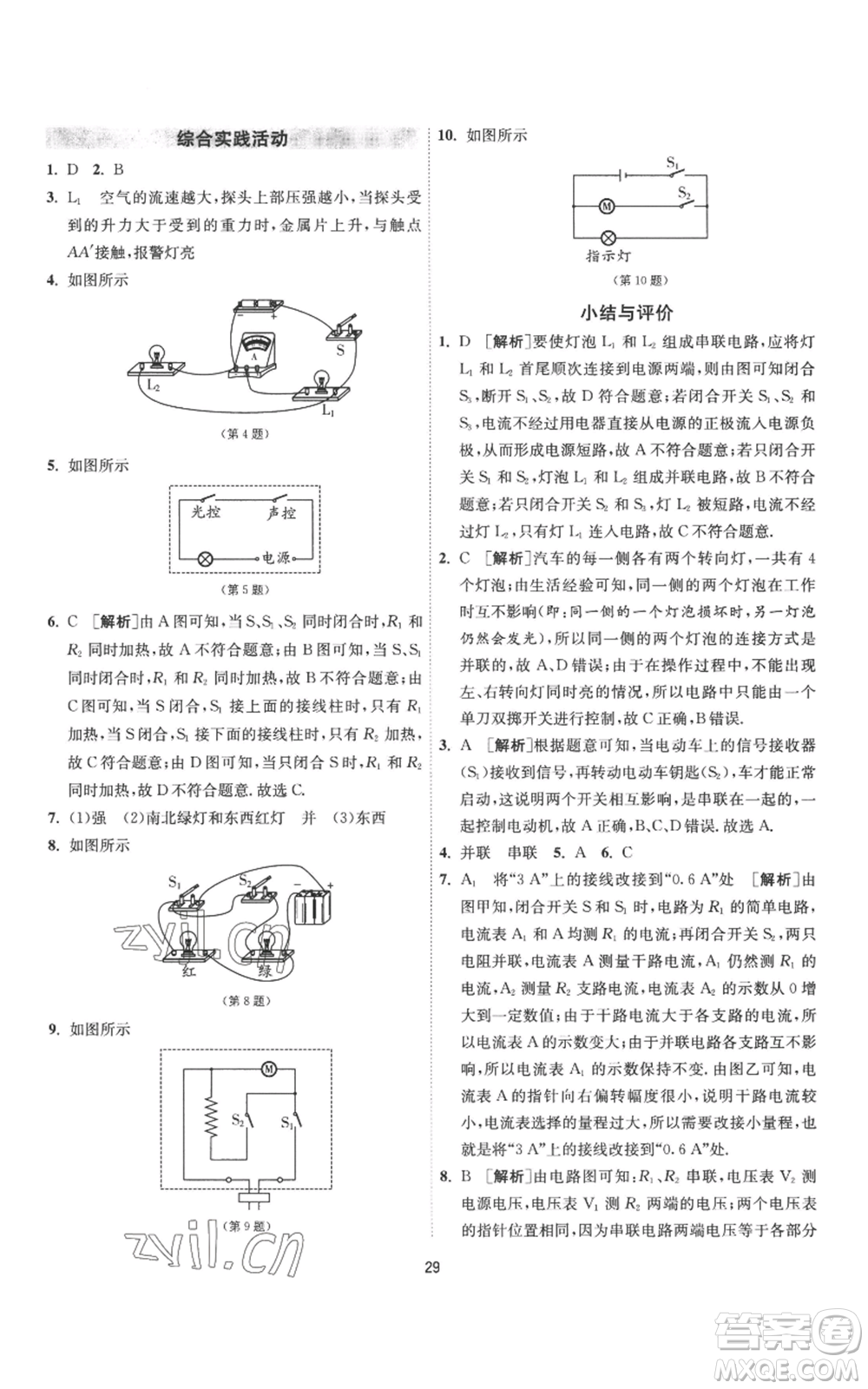 江蘇人民出版社2022秋季1課3練單元達(dá)標(biāo)測(cè)試九年級(jí)上冊(cè)物理蘇科版參考答案