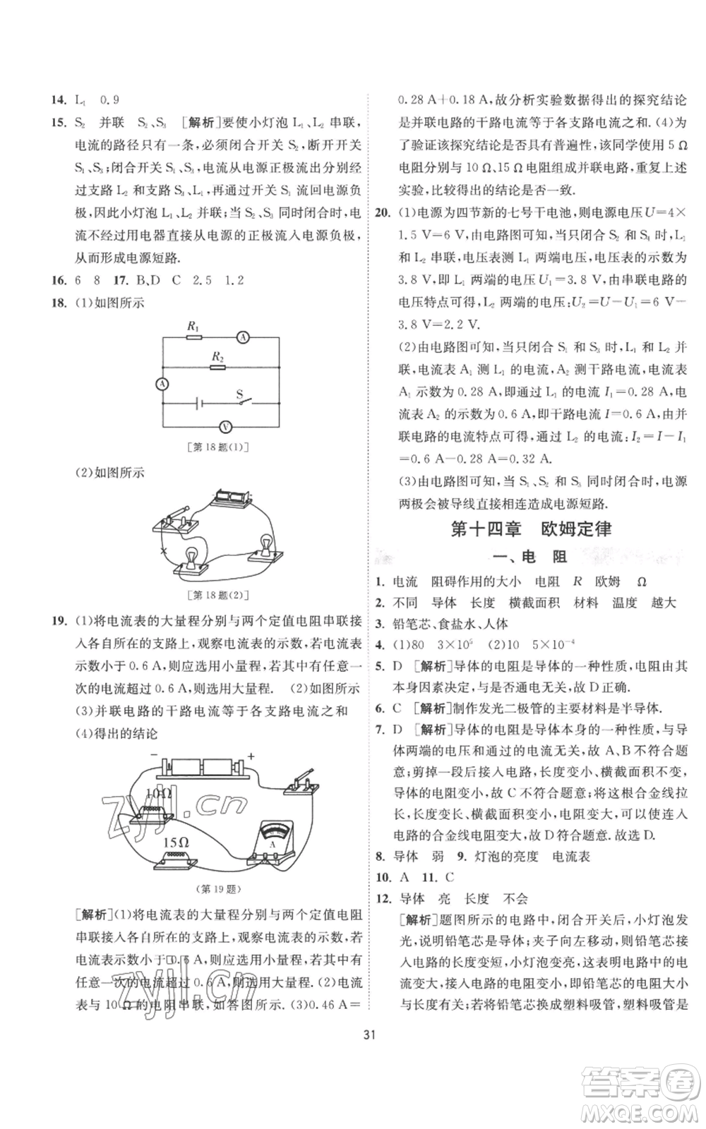 江蘇人民出版社2022秋季1課3練單元達(dá)標(biāo)測(cè)試九年級(jí)上冊(cè)物理蘇科版參考答案