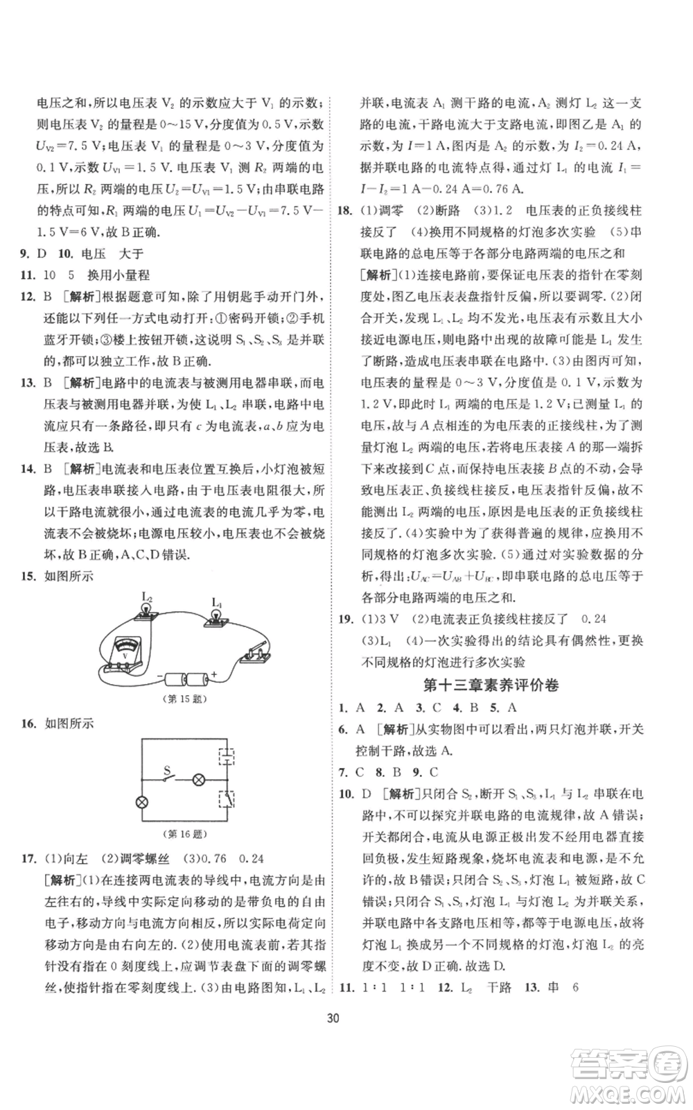 江蘇人民出版社2022秋季1課3練單元達(dá)標(biāo)測(cè)試九年級(jí)上冊(cè)物理蘇科版參考答案