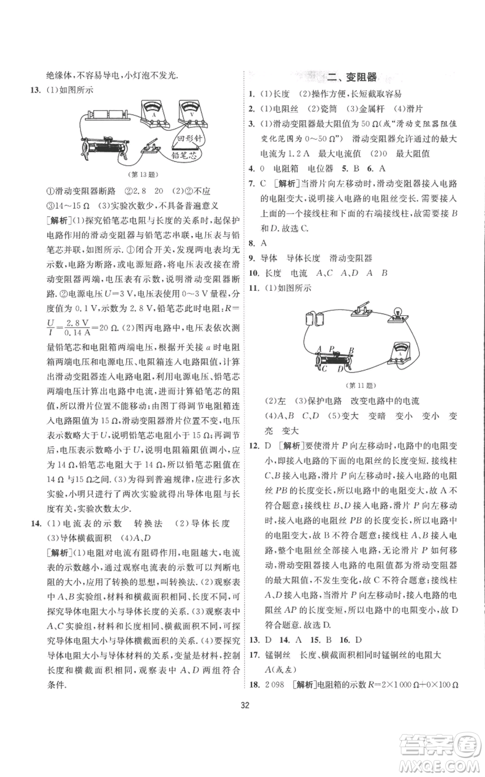 江蘇人民出版社2022秋季1課3練單元達(dá)標(biāo)測(cè)試九年級(jí)上冊(cè)物理蘇科版參考答案