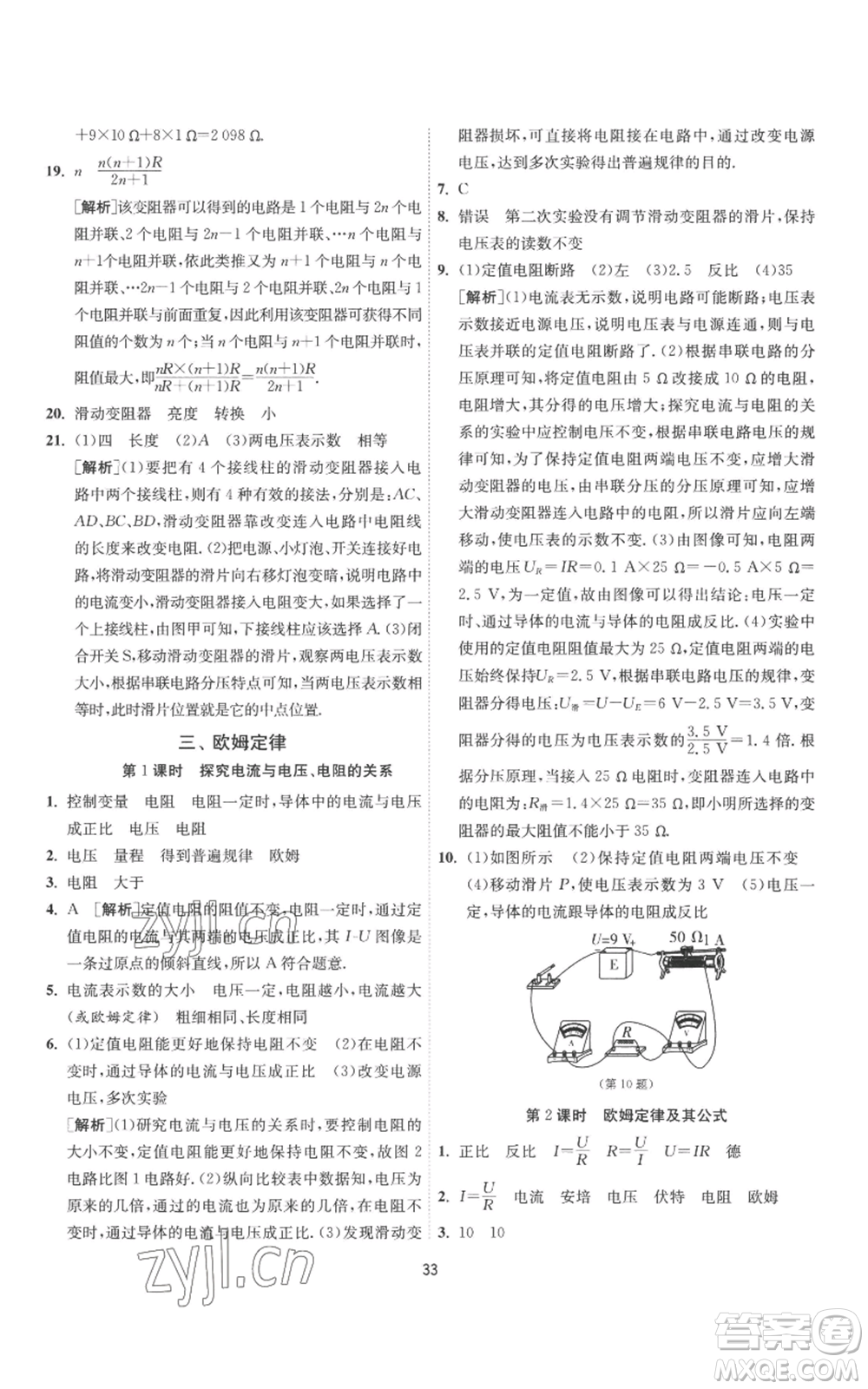 江蘇人民出版社2022秋季1課3練單元達(dá)標(biāo)測(cè)試九年級(jí)上冊(cè)物理蘇科版參考答案