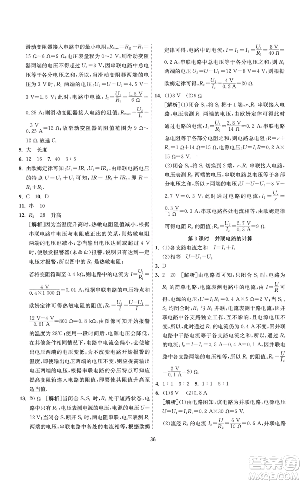 江蘇人民出版社2022秋季1課3練單元達(dá)標(biāo)測(cè)試九年級(jí)上冊(cè)物理蘇科版參考答案