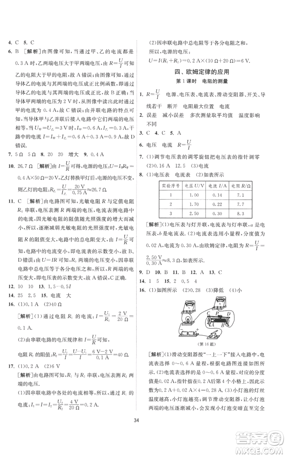 江蘇人民出版社2022秋季1課3練單元達(dá)標(biāo)測(cè)試九年級(jí)上冊(cè)物理蘇科版參考答案