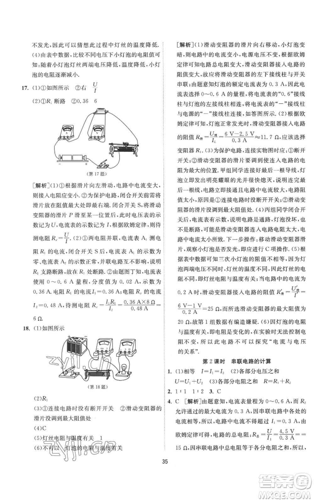 江蘇人民出版社2022秋季1課3練單元達(dá)標(biāo)測(cè)試九年級(jí)上冊(cè)物理蘇科版參考答案