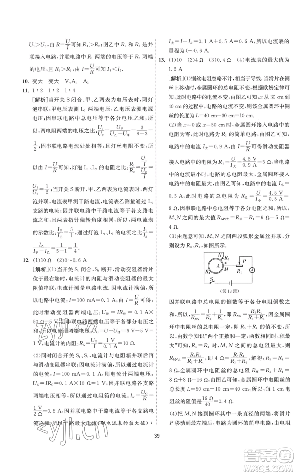 江蘇人民出版社2022秋季1課3練單元達(dá)標(biāo)測(cè)試九年級(jí)上冊(cè)物理蘇科版參考答案