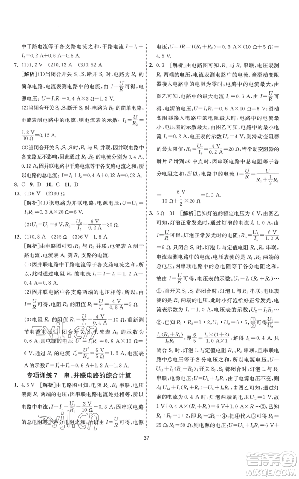 江蘇人民出版社2022秋季1課3練單元達(dá)標(biāo)測(cè)試九年級(jí)上冊(cè)物理蘇科版參考答案