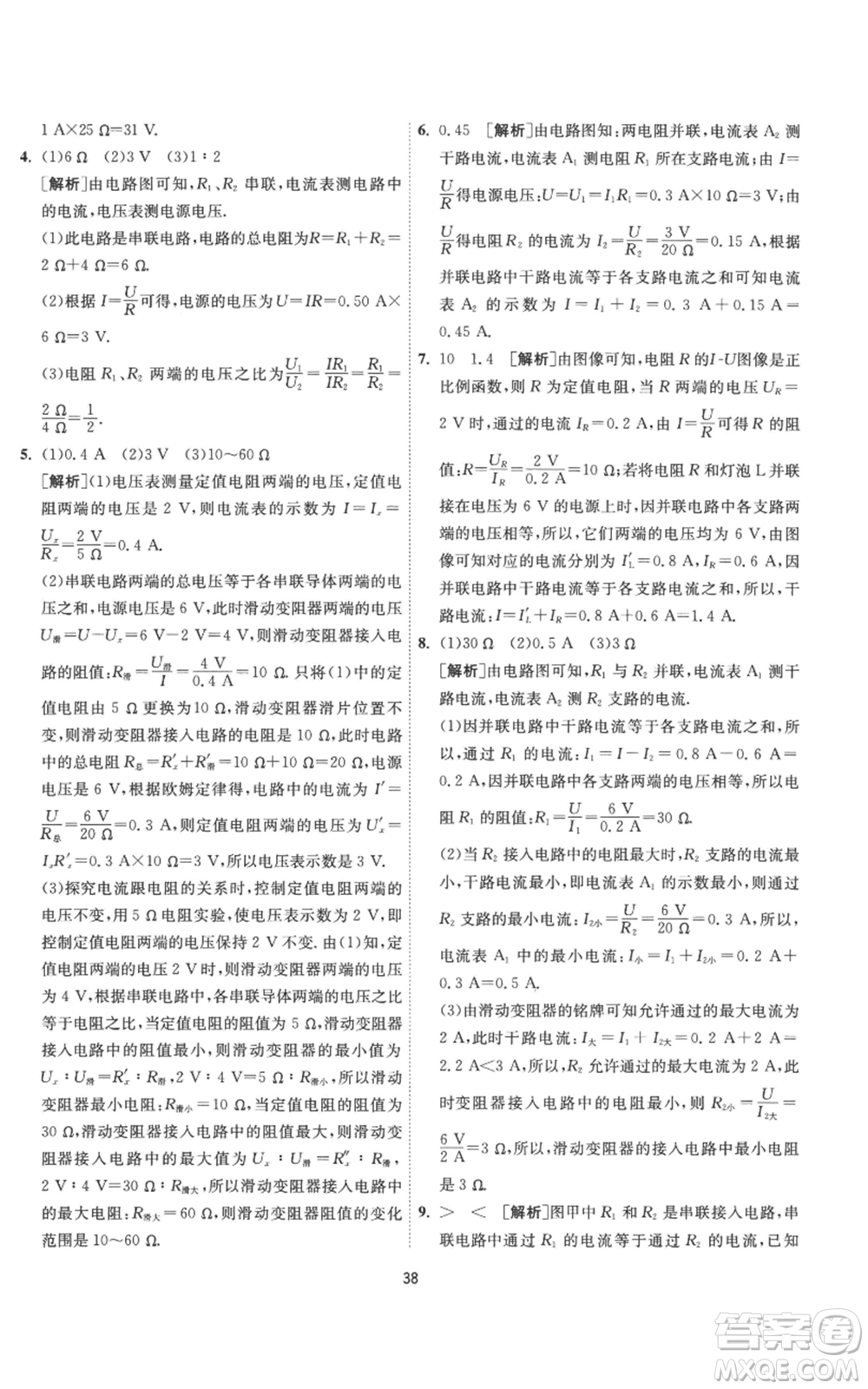 江蘇人民出版社2022秋季1課3練單元達(dá)標(biāo)測(cè)試九年級(jí)上冊(cè)物理蘇科版參考答案