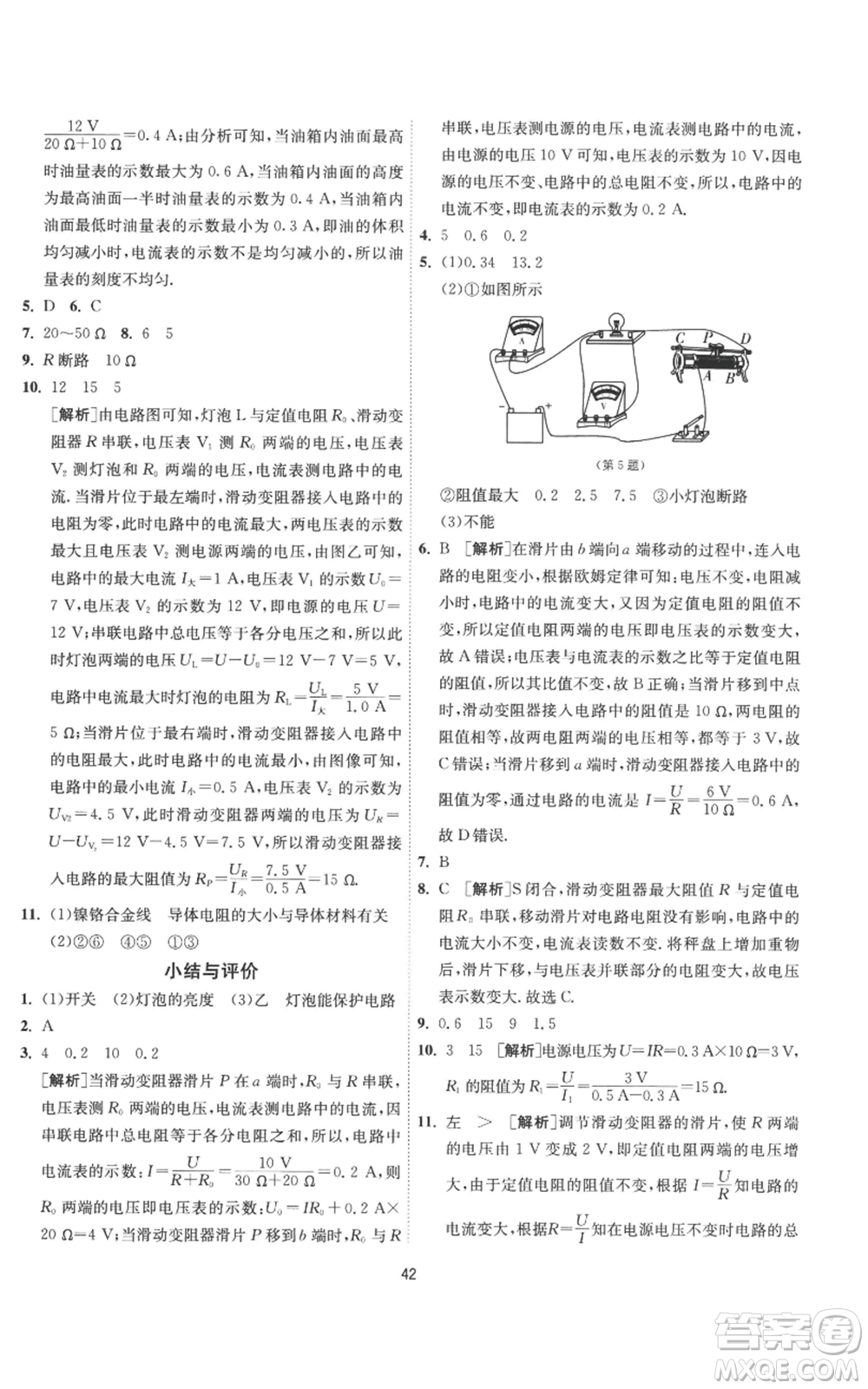 江蘇人民出版社2022秋季1課3練單元達(dá)標(biāo)測(cè)試九年級(jí)上冊(cè)物理蘇科版參考答案