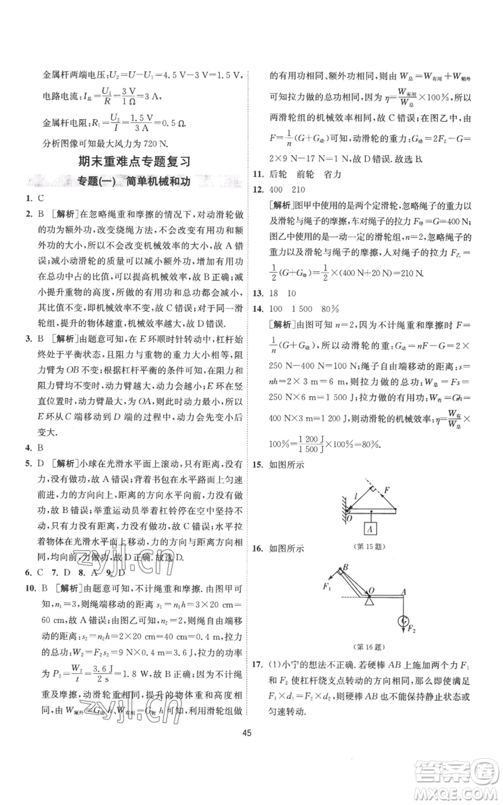 江蘇人民出版社2022秋季1課3練單元達(dá)標(biāo)測(cè)試九年級(jí)上冊(cè)物理蘇科版參考答案