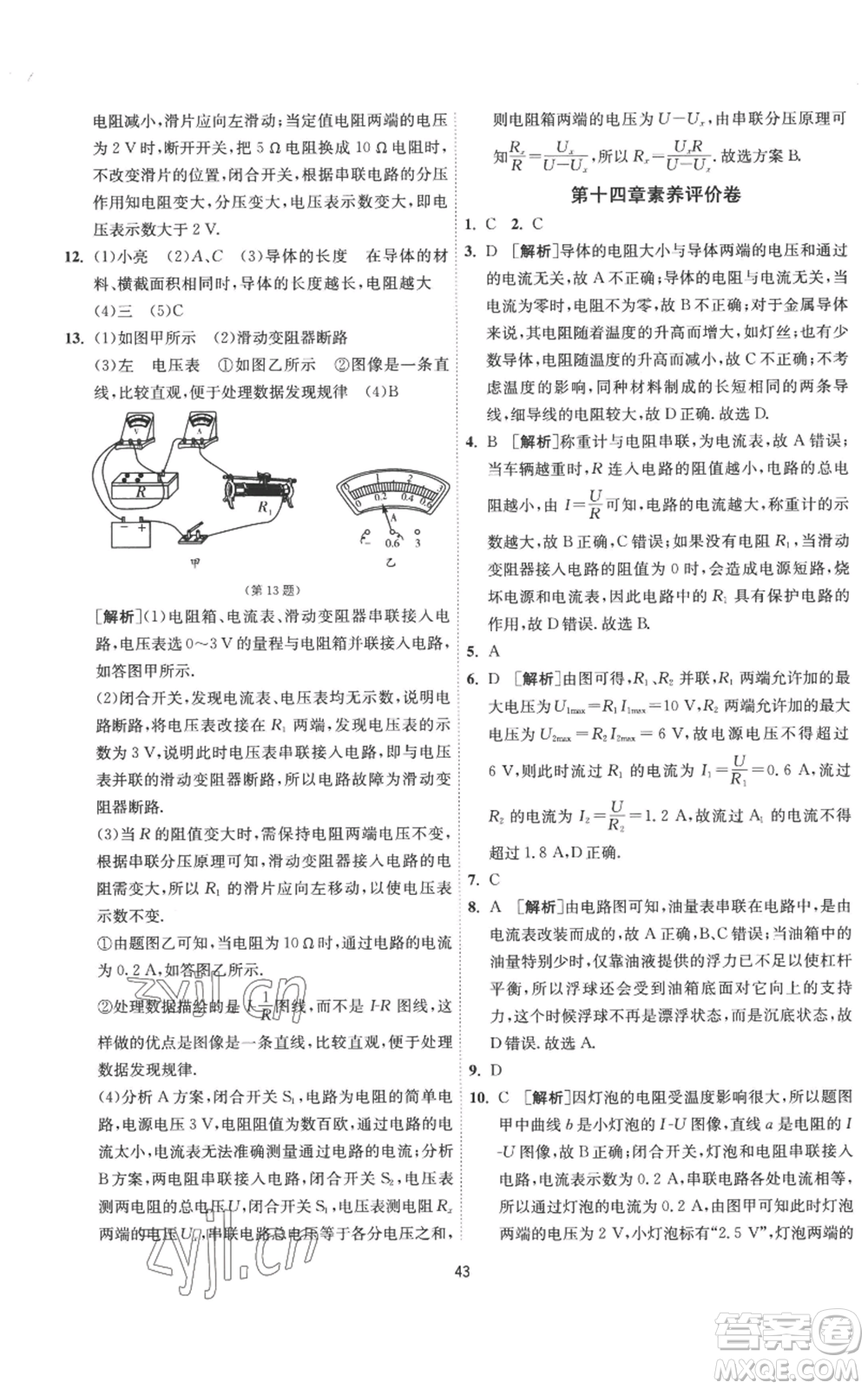 江蘇人民出版社2022秋季1課3練單元達(dá)標(biāo)測(cè)試九年級(jí)上冊(cè)物理蘇科版參考答案