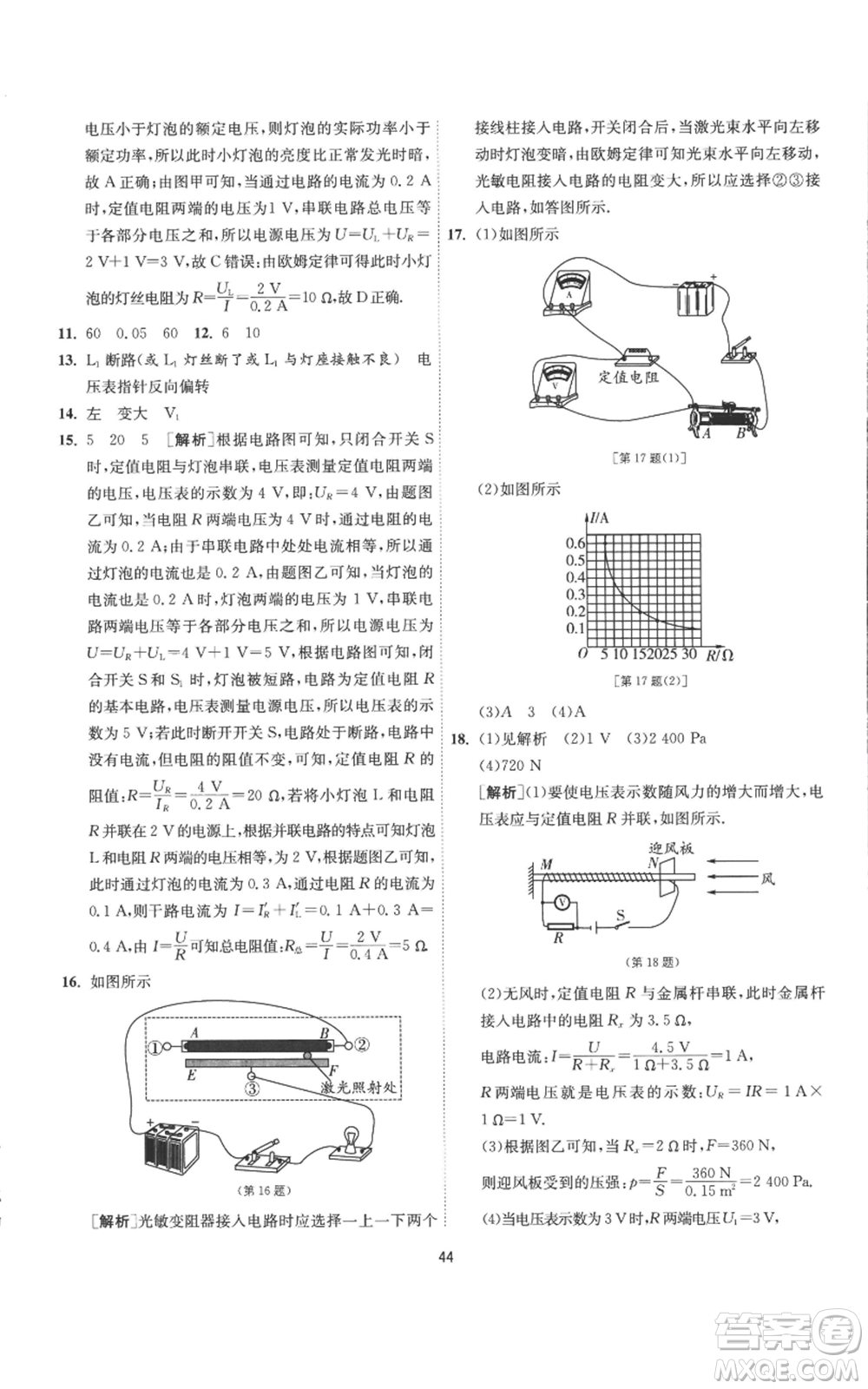 江蘇人民出版社2022秋季1課3練單元達(dá)標(biāo)測(cè)試九年級(jí)上冊(cè)物理蘇科版參考答案