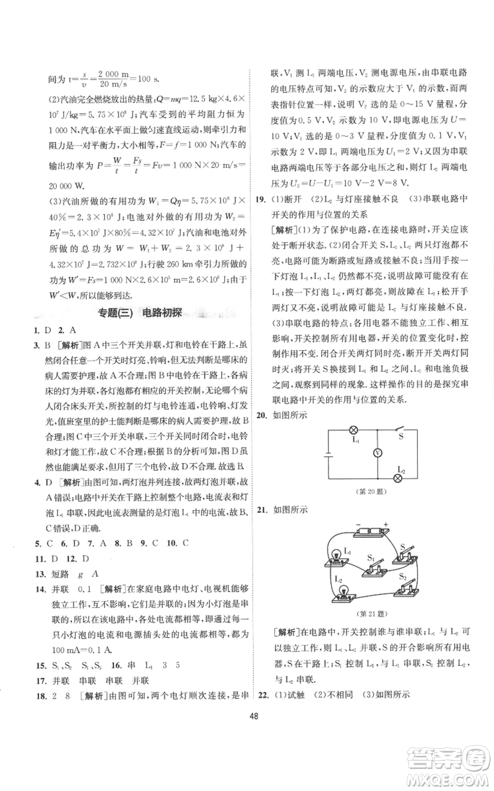 江蘇人民出版社2022秋季1課3練單元達(dá)標(biāo)測(cè)試九年級(jí)上冊(cè)物理蘇科版參考答案