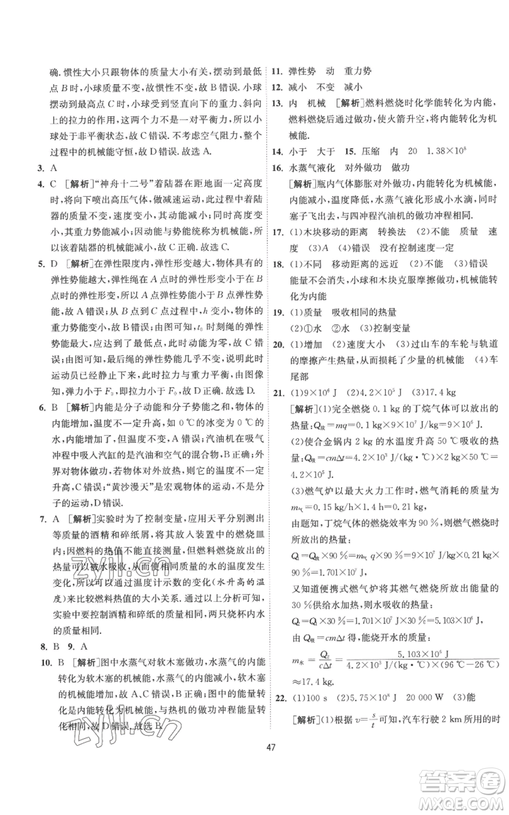 江蘇人民出版社2022秋季1課3練單元達(dá)標(biāo)測(cè)試九年級(jí)上冊(cè)物理蘇科版參考答案