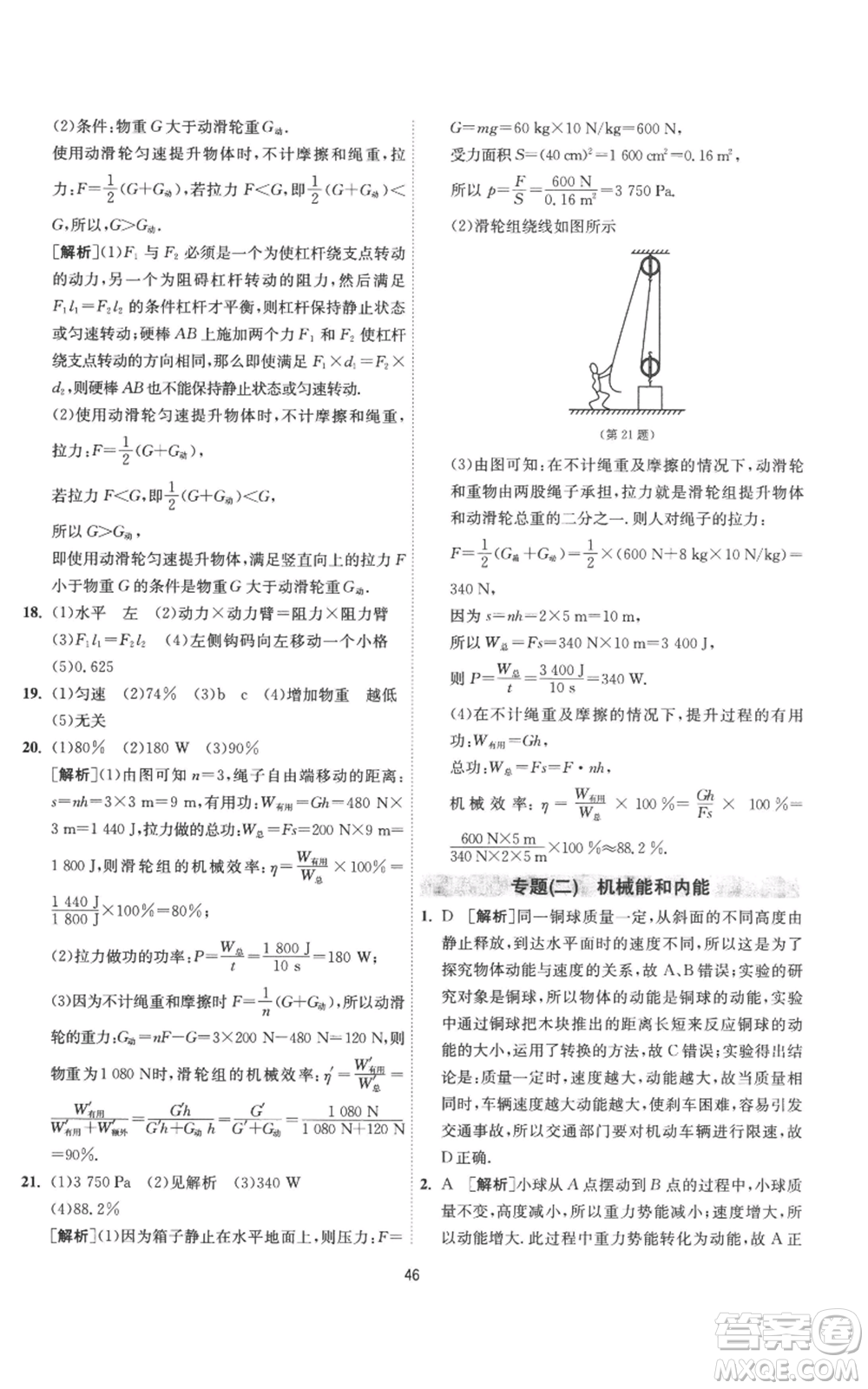 江蘇人民出版社2022秋季1課3練單元達(dá)標(biāo)測(cè)試九年級(jí)上冊(cè)物理蘇科版參考答案