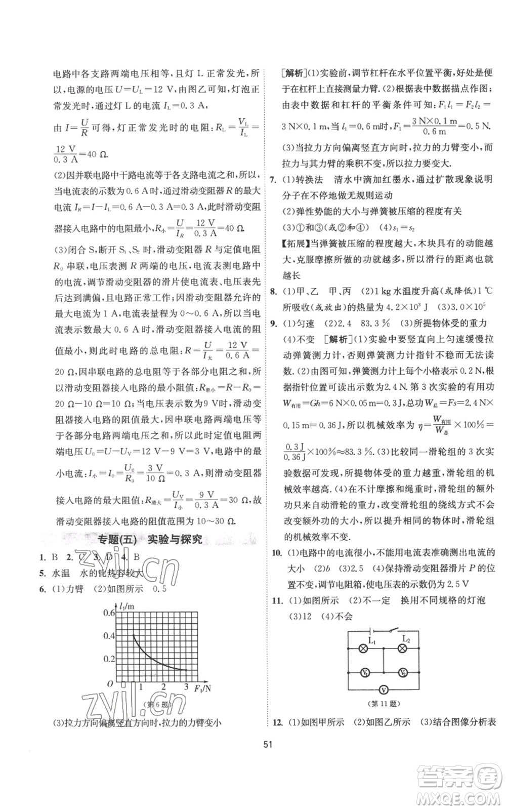 江蘇人民出版社2022秋季1課3練單元達(dá)標(biāo)測(cè)試九年級(jí)上冊(cè)物理蘇科版參考答案