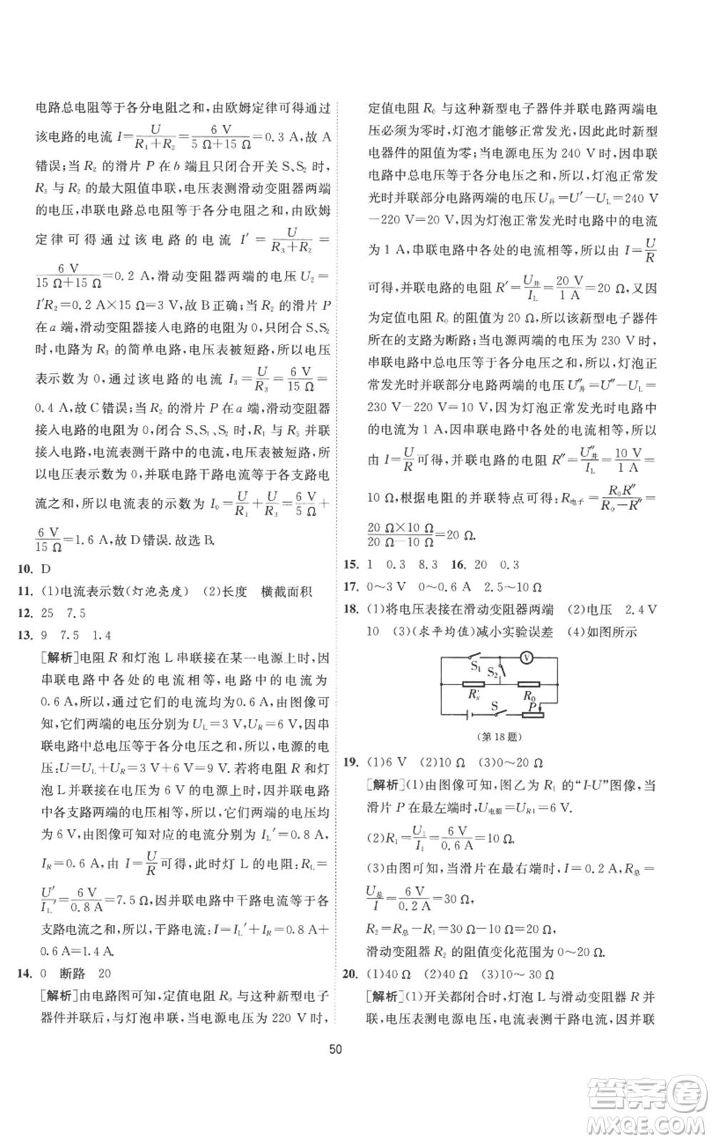 江蘇人民出版社2022秋季1課3練單元達(dá)標(biāo)測(cè)試九年級(jí)上冊(cè)物理蘇科版參考答案