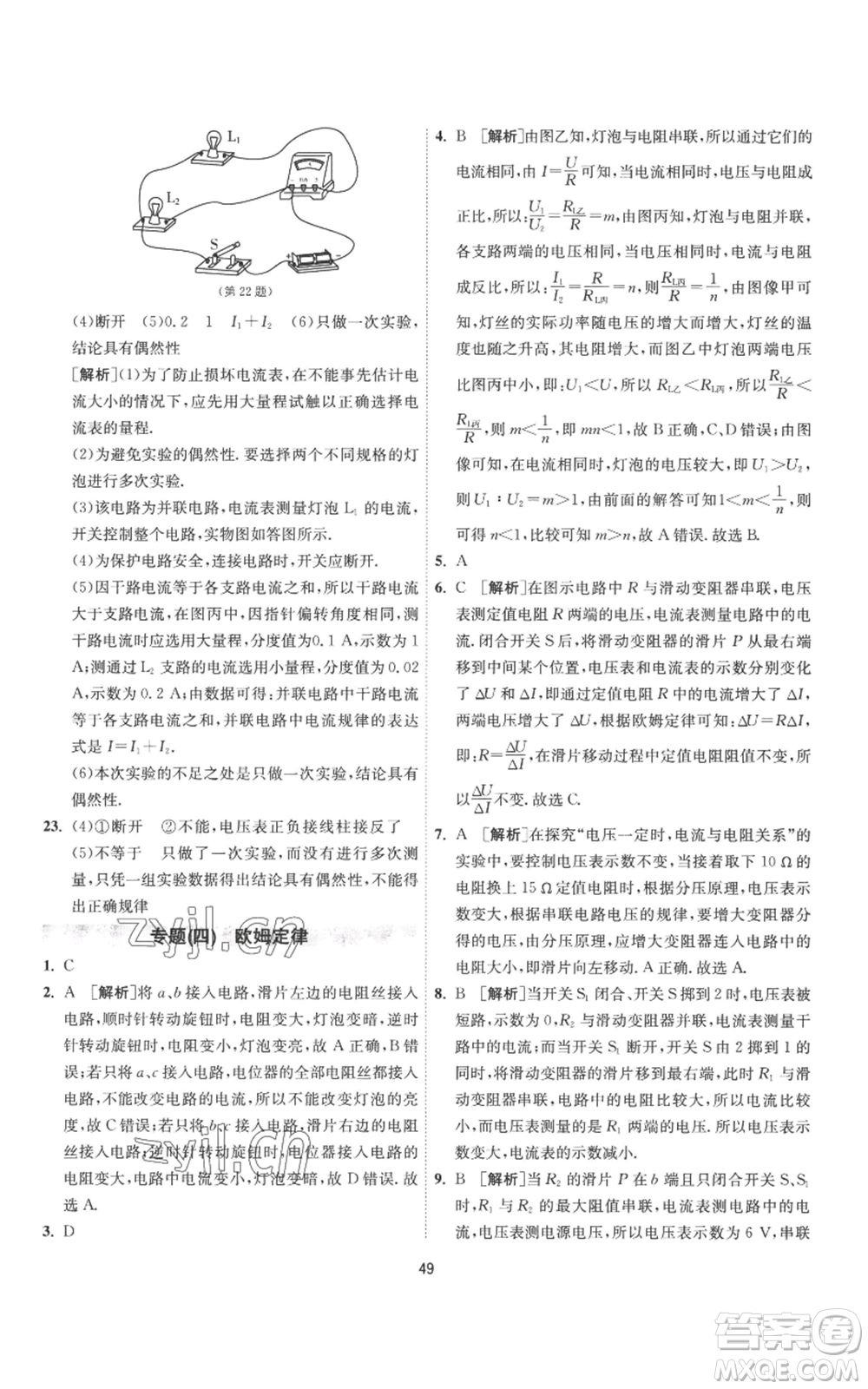 江蘇人民出版社2022秋季1課3練單元達(dá)標(biāo)測(cè)試九年級(jí)上冊(cè)物理蘇科版參考答案