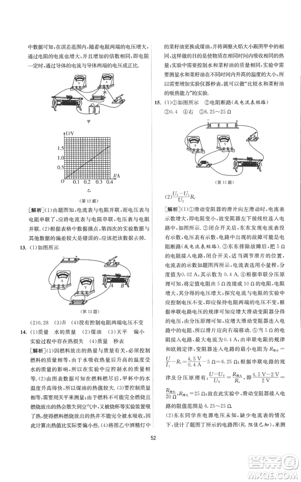 江蘇人民出版社2022秋季1課3練單元達(dá)標(biāo)測(cè)試九年級(jí)上冊(cè)物理蘇科版參考答案