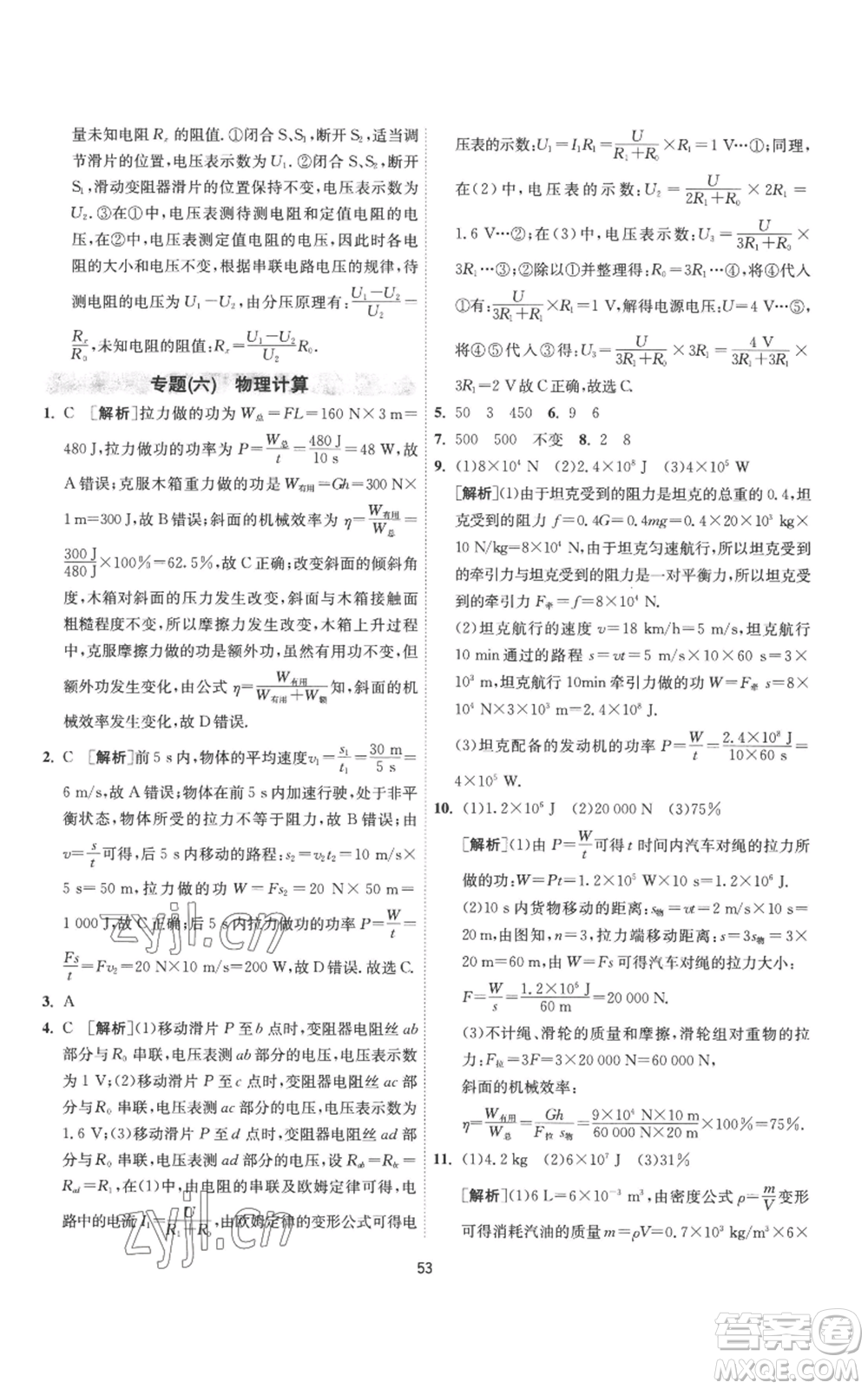 江蘇人民出版社2022秋季1課3練單元達(dá)標(biāo)測(cè)試九年級(jí)上冊(cè)物理蘇科版參考答案