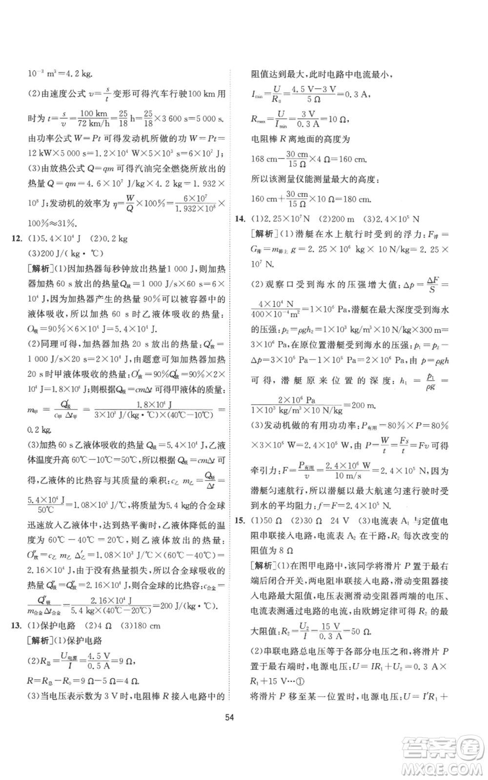 江蘇人民出版社2022秋季1課3練單元達(dá)標(biāo)測(cè)試九年級(jí)上冊(cè)物理蘇科版參考答案