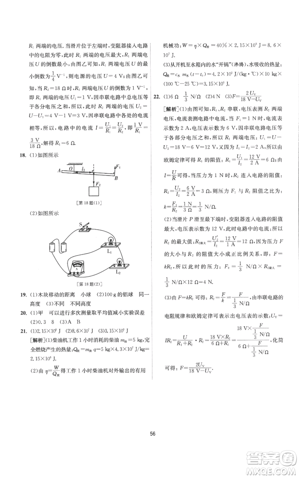 江蘇人民出版社2022秋季1課3練單元達(dá)標(biāo)測(cè)試九年級(jí)上冊(cè)物理蘇科版參考答案