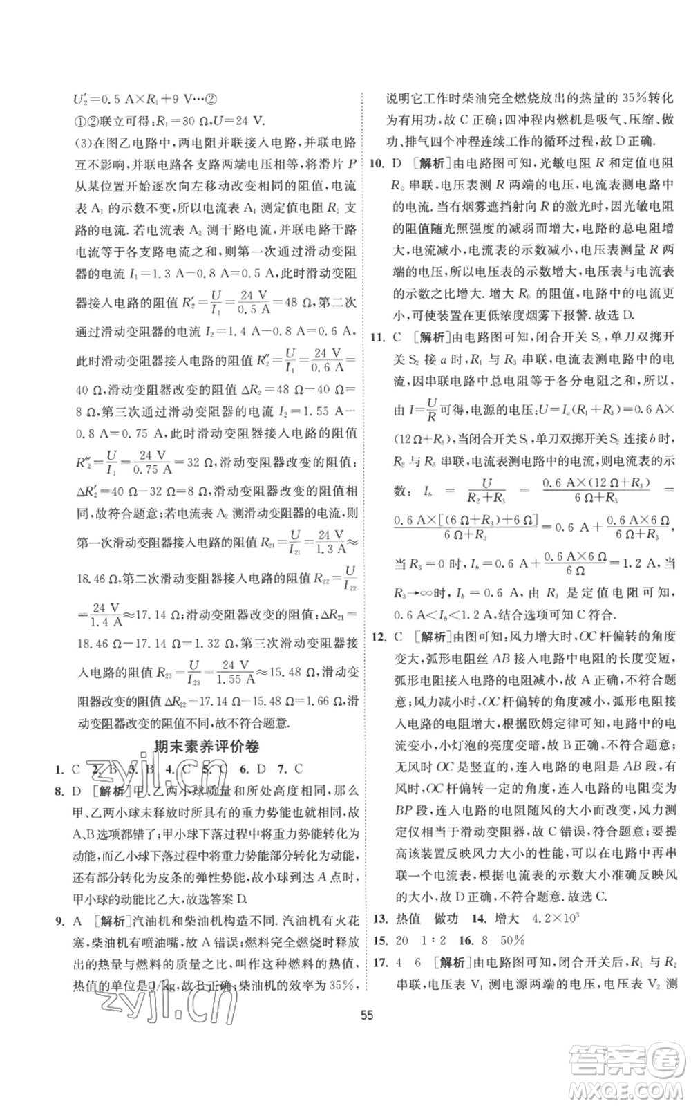 江蘇人民出版社2022秋季1課3練單元達(dá)標(biāo)測(cè)試九年級(jí)上冊(cè)物理蘇科版參考答案