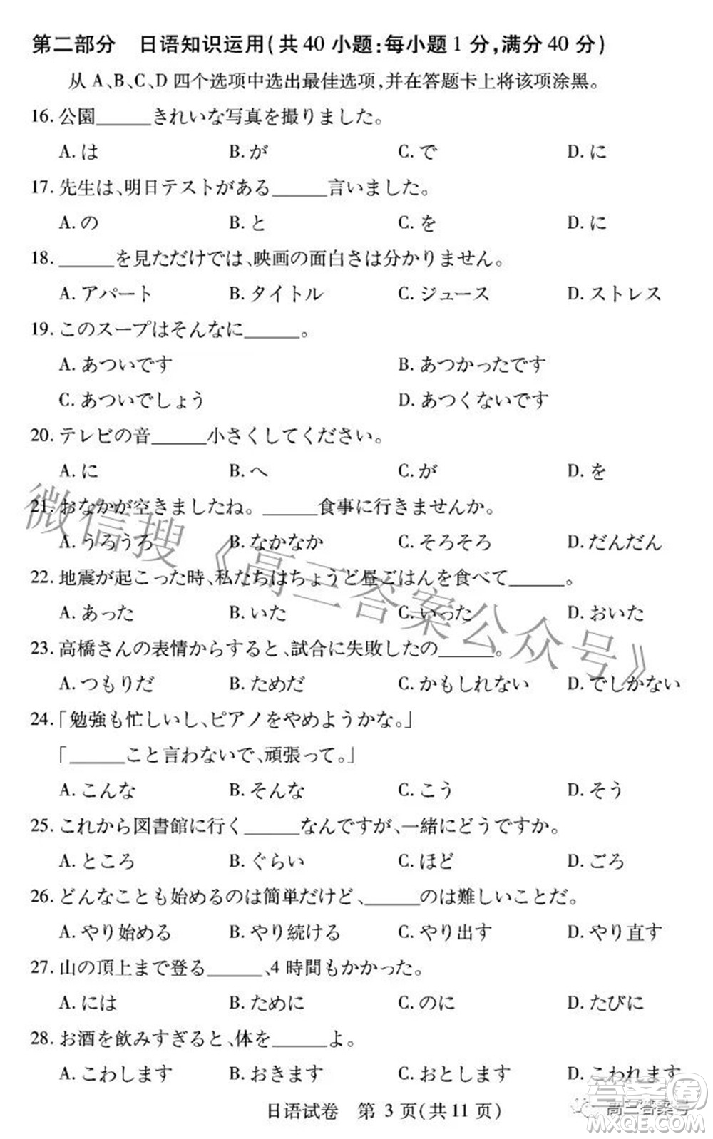 湖北省2023屆高三9月起點(diǎn)考試日語試題及答案