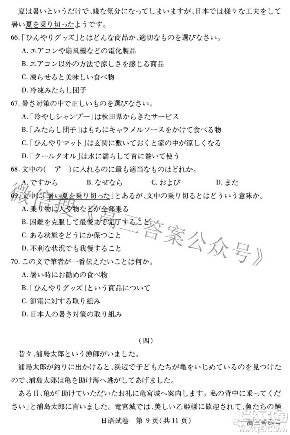 湖北省2023屆高三9月起點(diǎn)考試日語試題及答案