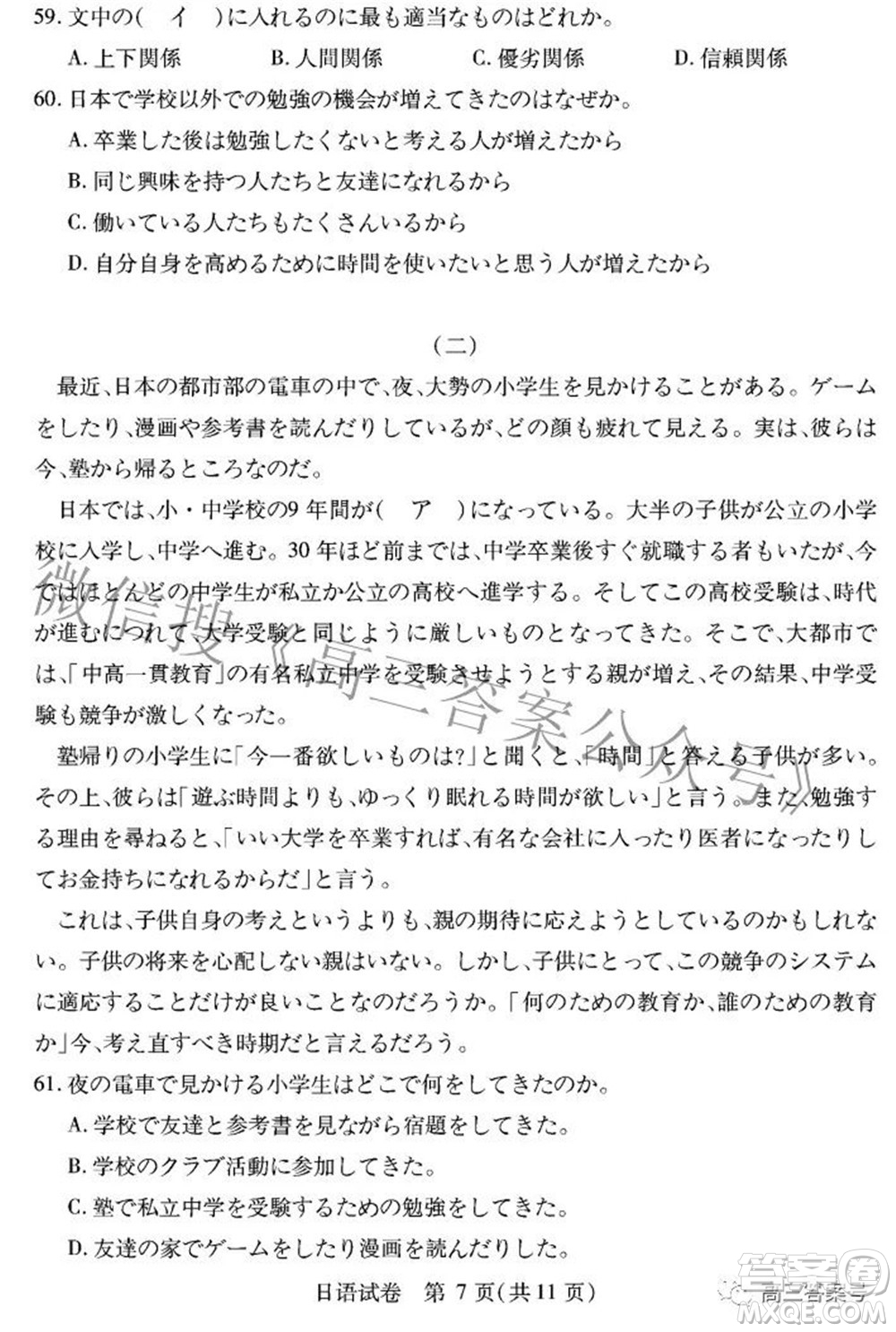 湖北省2023屆高三9月起點(diǎn)考試日語試題及答案