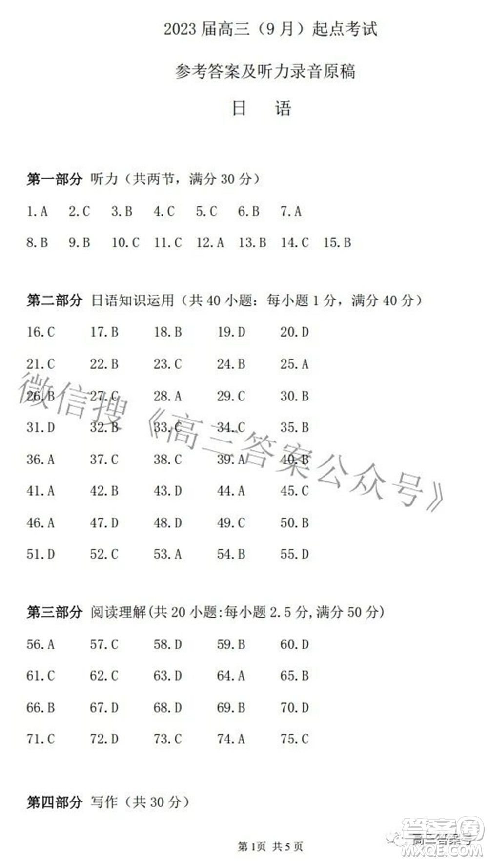 湖北省2023屆高三9月起點(diǎn)考試日語試題及答案