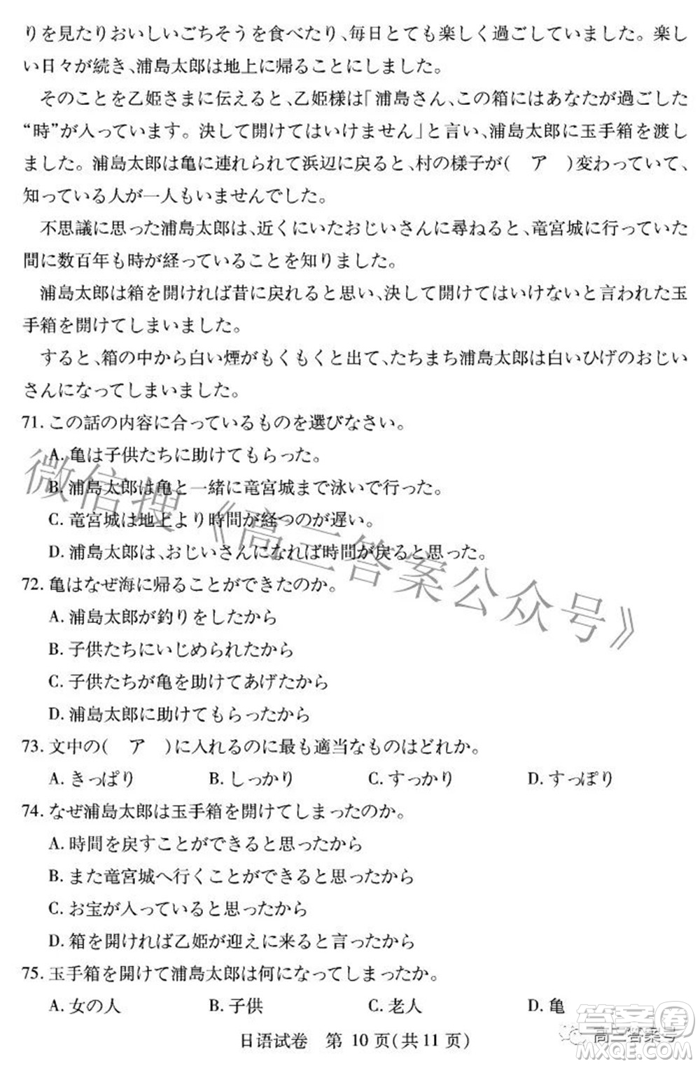 湖北省2023屆高三9月起點(diǎn)考試日語試題及答案