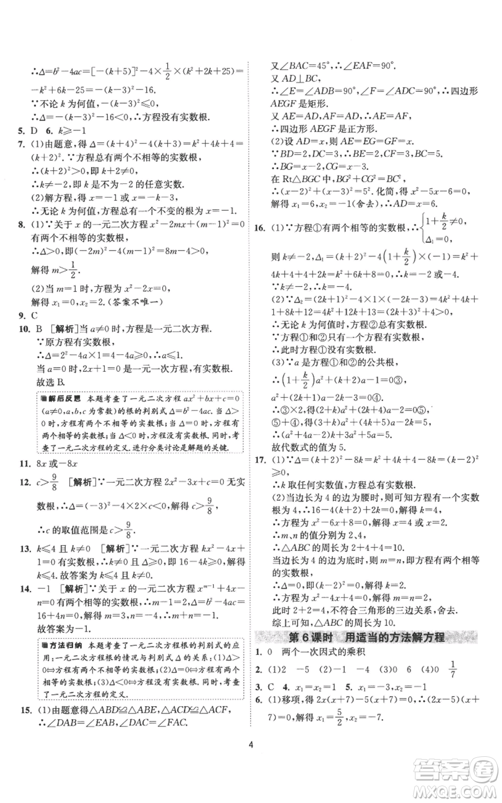 江蘇人民出版社2022秋季1課3練單元達標測試九年級上冊數(shù)學蘇科版參考答案