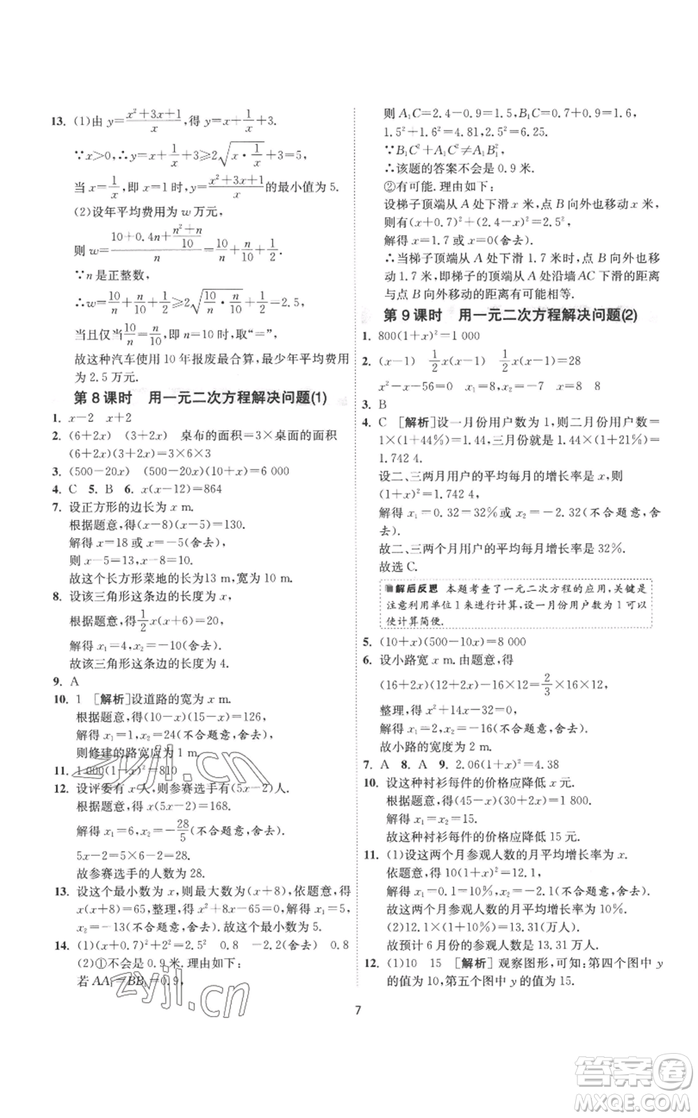 江蘇人民出版社2022秋季1課3練單元達標測試九年級上冊數(shù)學蘇科版參考答案