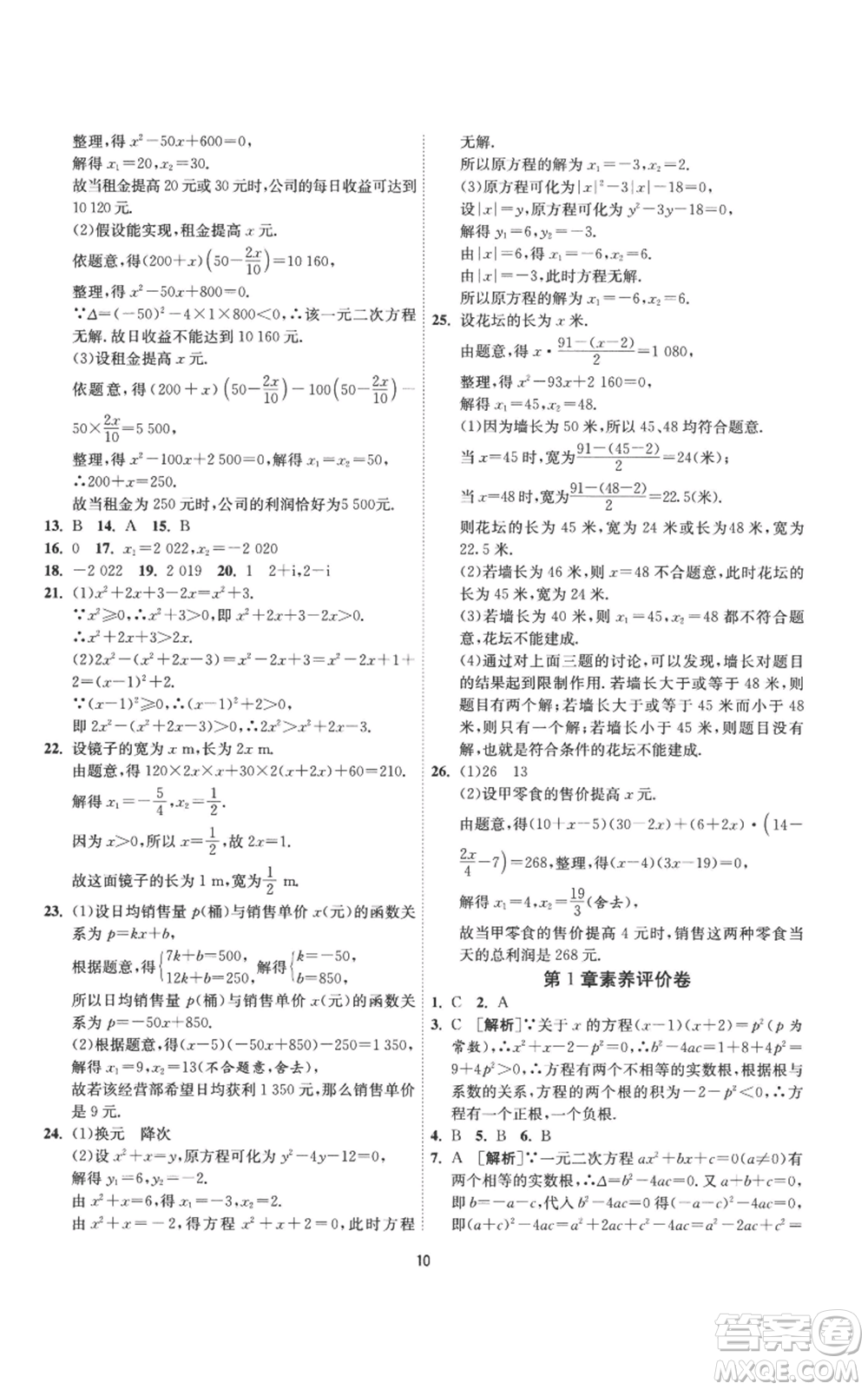 江蘇人民出版社2022秋季1課3練單元達標測試九年級上冊數(shù)學蘇科版參考答案