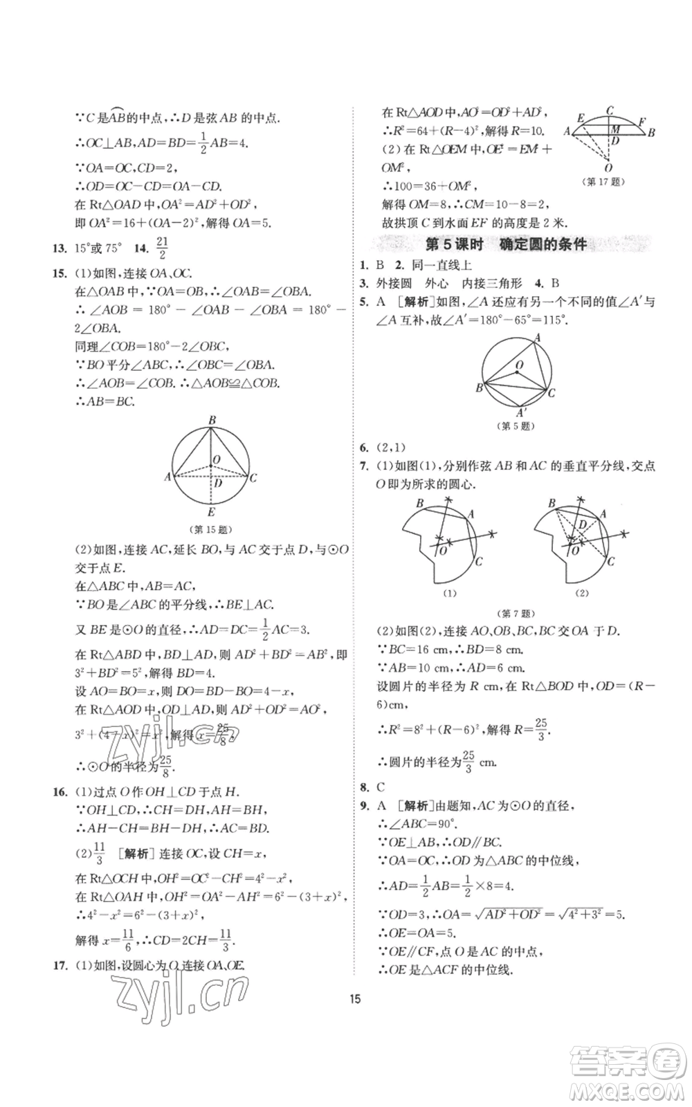 江蘇人民出版社2022秋季1課3練單元達標測試九年級上冊數(shù)學蘇科版參考答案