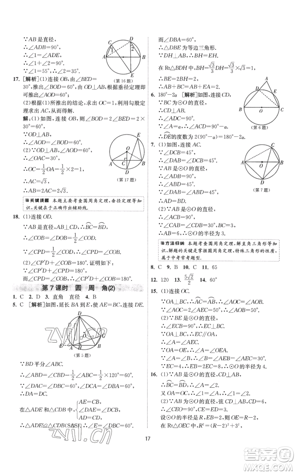 江蘇人民出版社2022秋季1課3練單元達標測試九年級上冊數(shù)學蘇科版參考答案