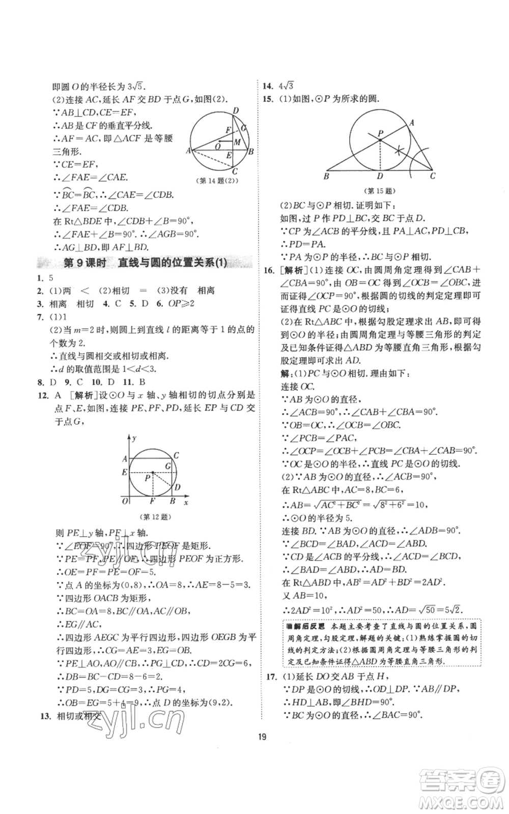 江蘇人民出版社2022秋季1課3練單元達標測試九年級上冊數(shù)學蘇科版參考答案