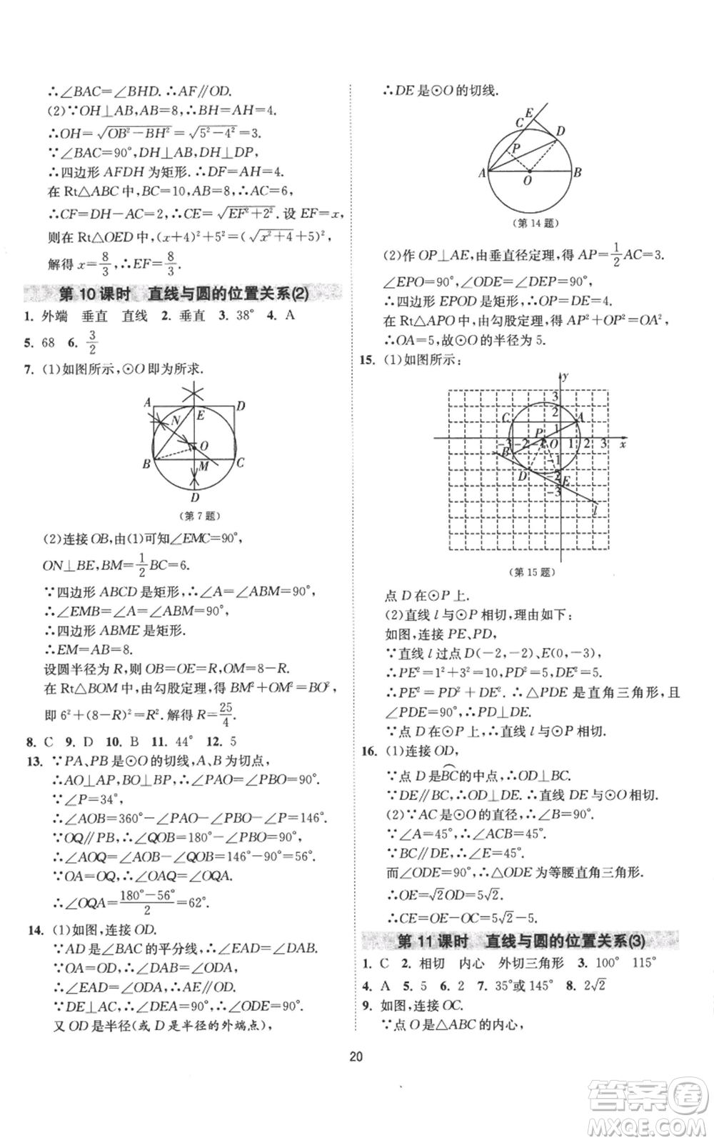 江蘇人民出版社2022秋季1課3練單元達標測試九年級上冊數(shù)學蘇科版參考答案