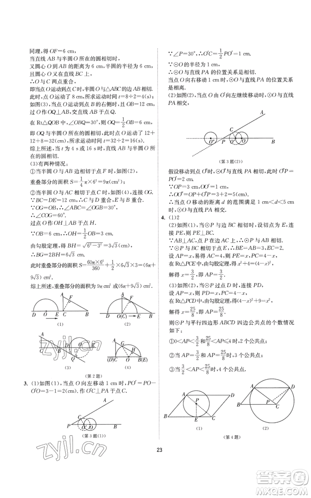 江蘇人民出版社2022秋季1課3練單元達標測試九年級上冊數(shù)學蘇科版參考答案