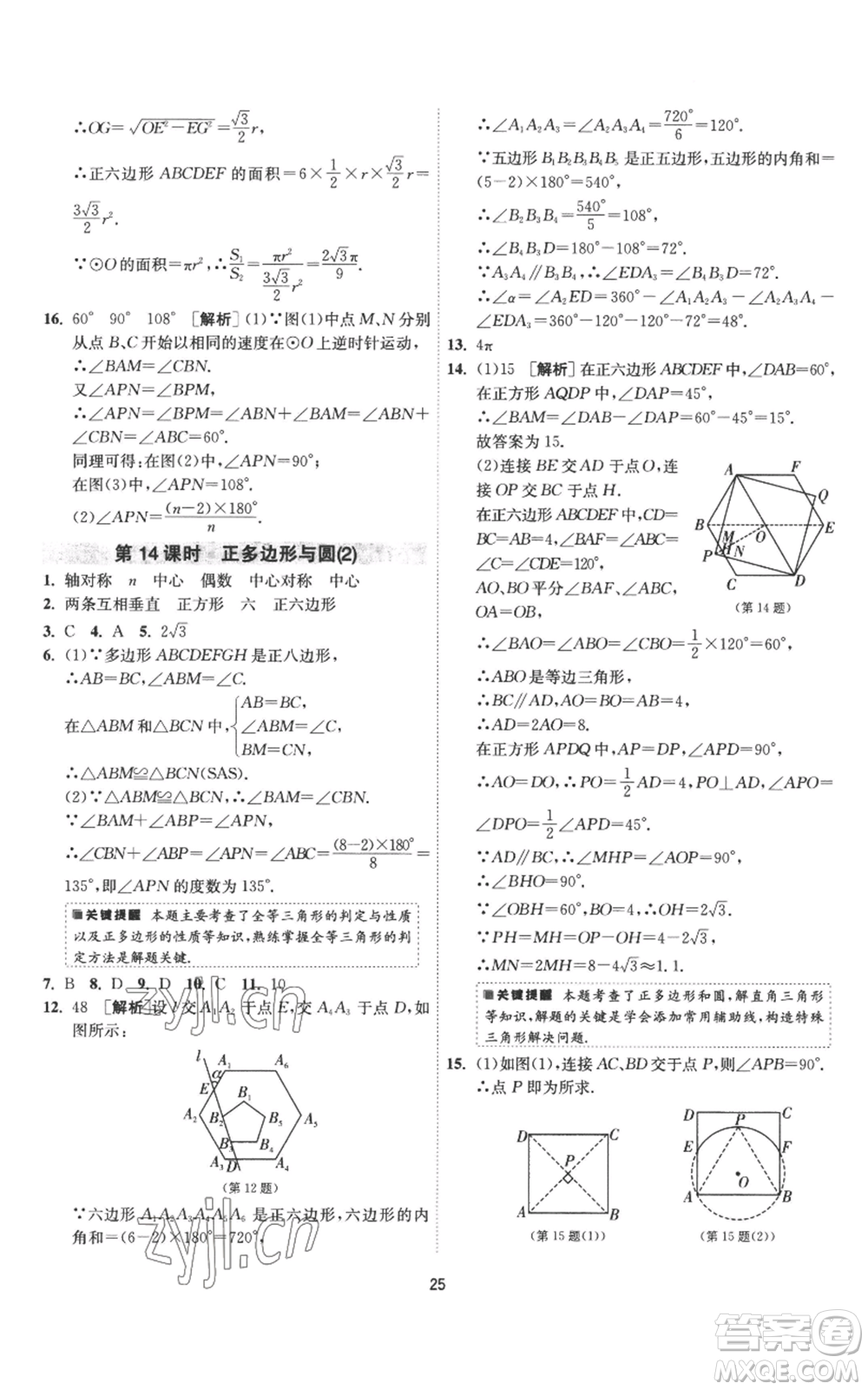 江蘇人民出版社2022秋季1課3練單元達標測試九年級上冊數(shù)學蘇科版參考答案