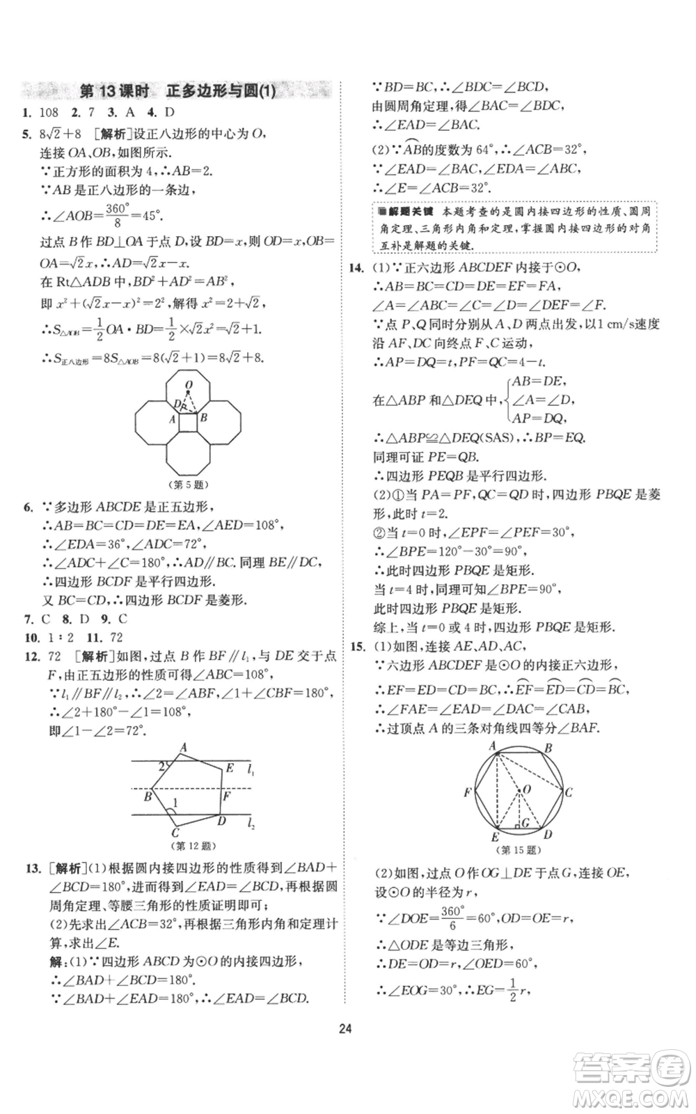 江蘇人民出版社2022秋季1課3練單元達標測試九年級上冊數(shù)學蘇科版參考答案